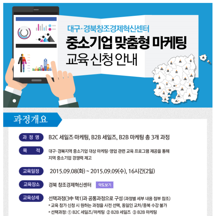대구.경북창조경제혁신센터 중소기업 맞춤형 마케팅 교육 안내 게시물 첨부이미지